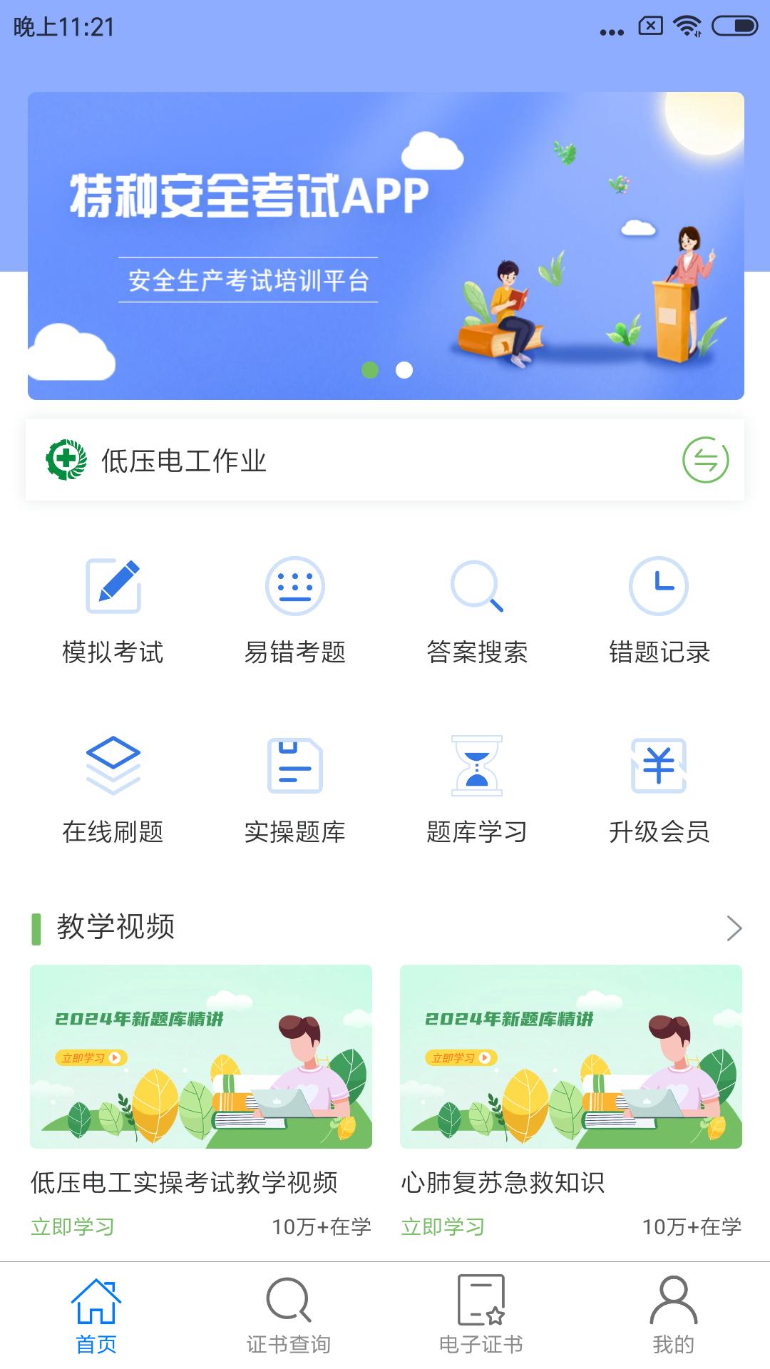 特種安全考試