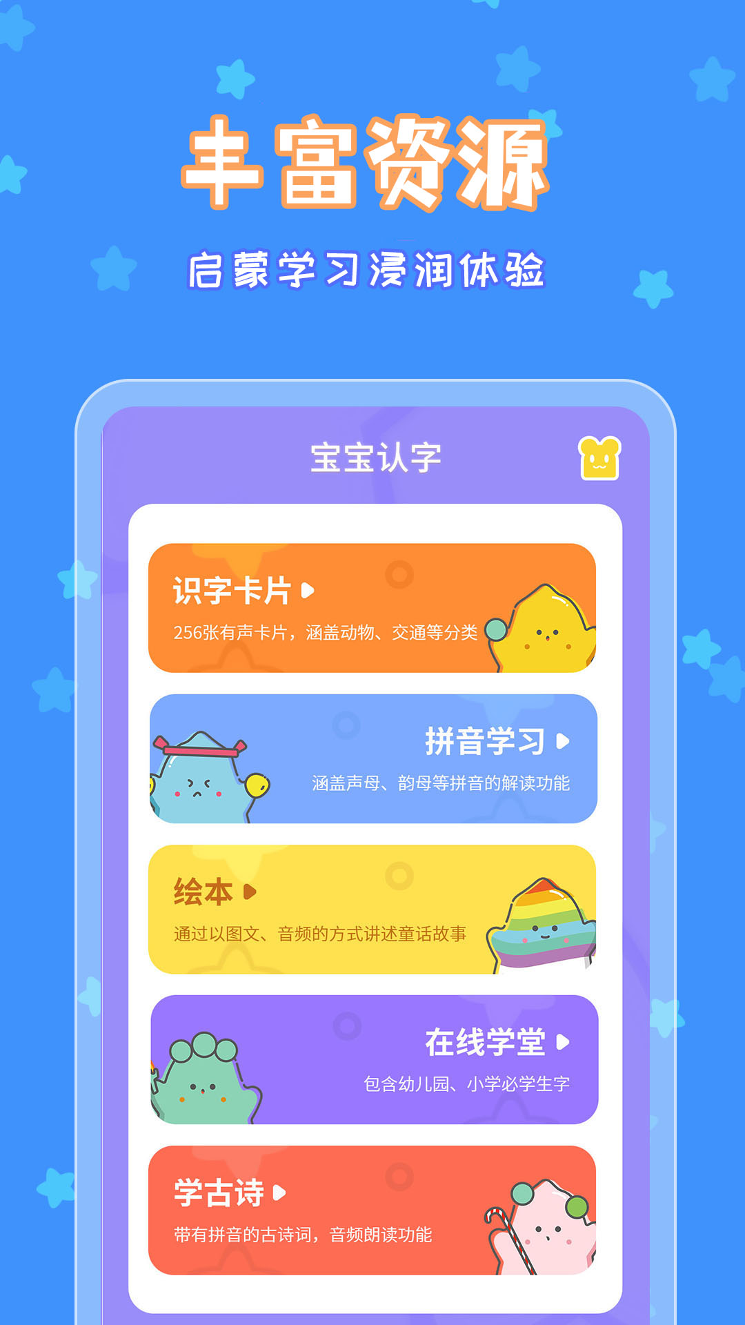 寶寶認(rèn)字