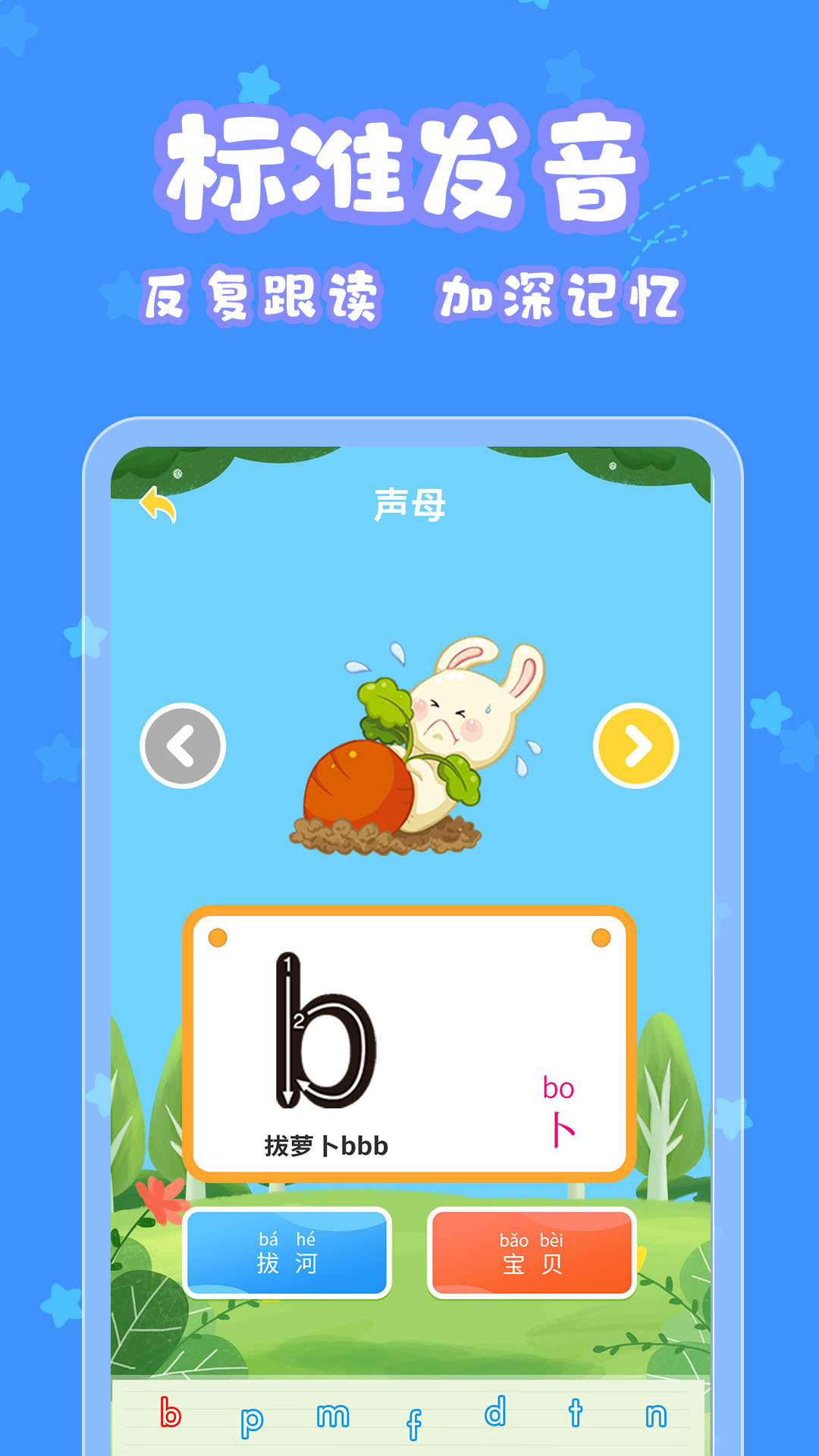 寶寶認(rèn)字