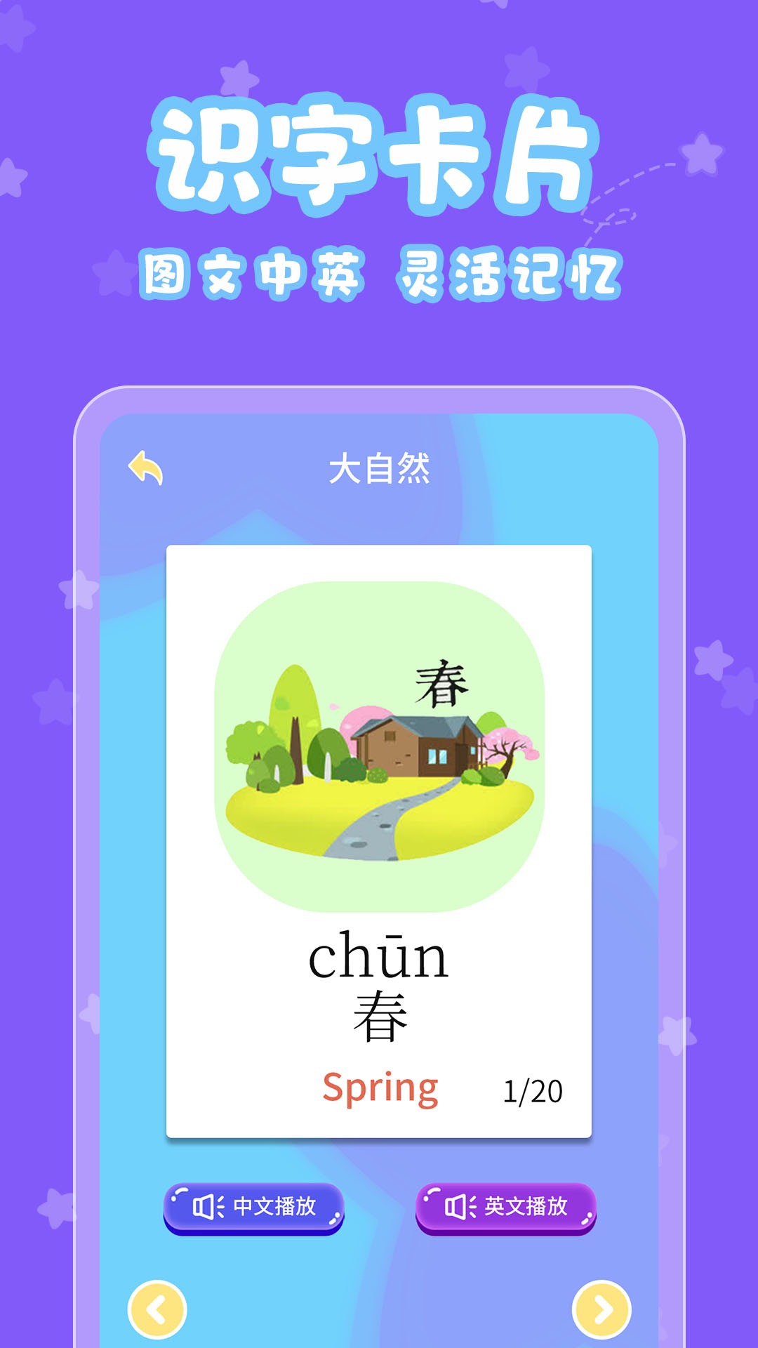 寶寶認(rèn)字