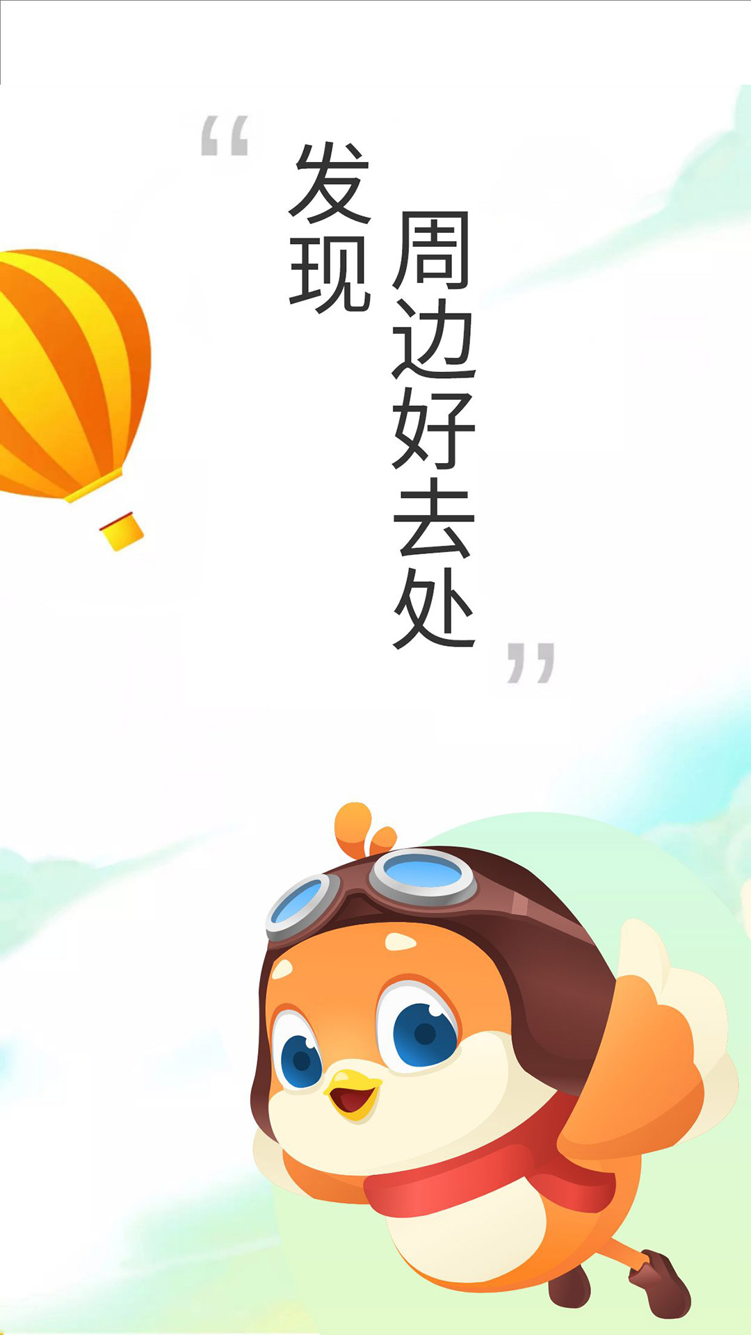要出發周邊游