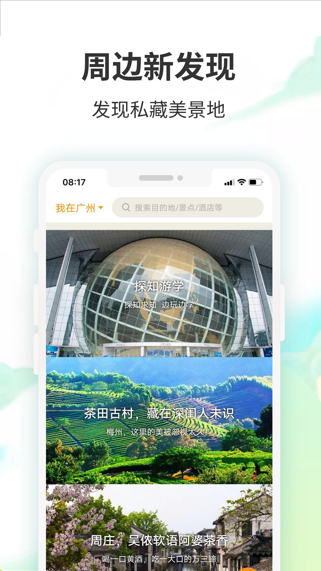 要出發周邊游