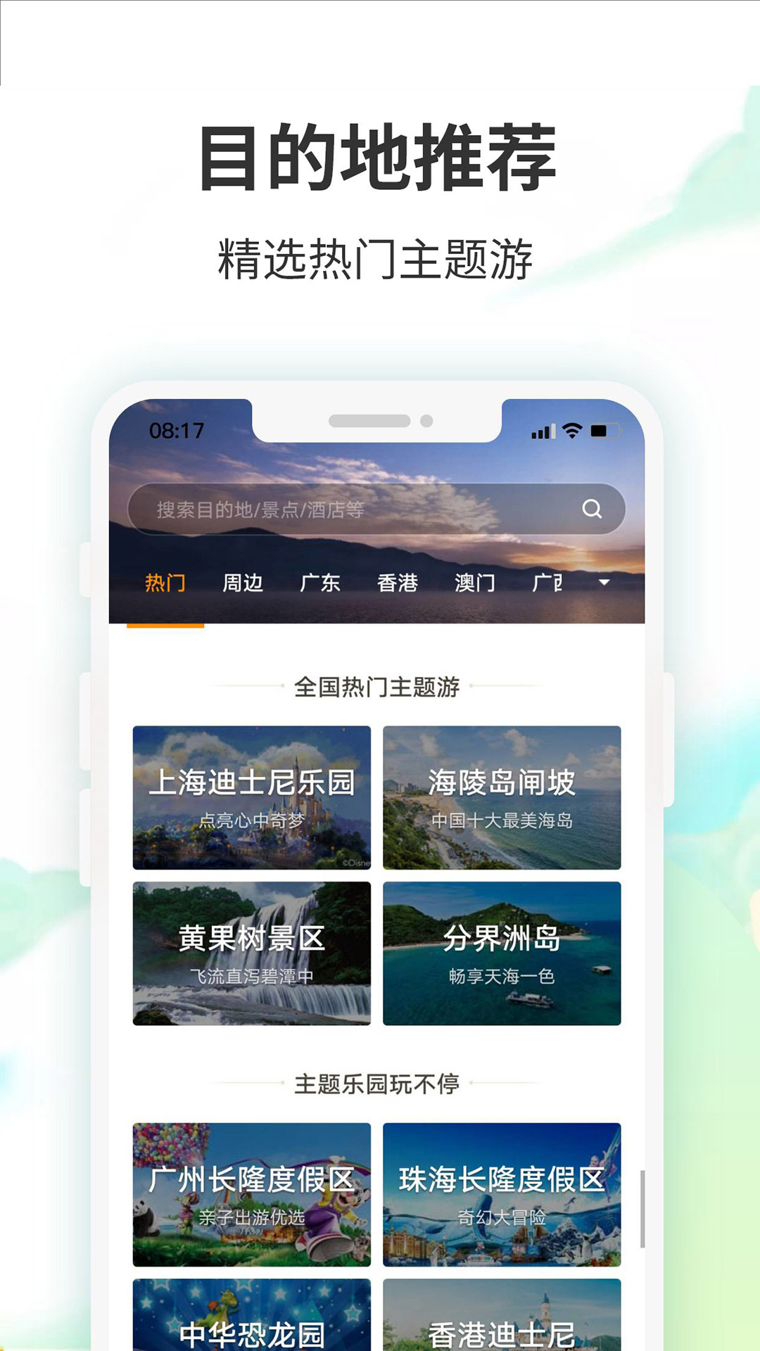 要出發周邊游