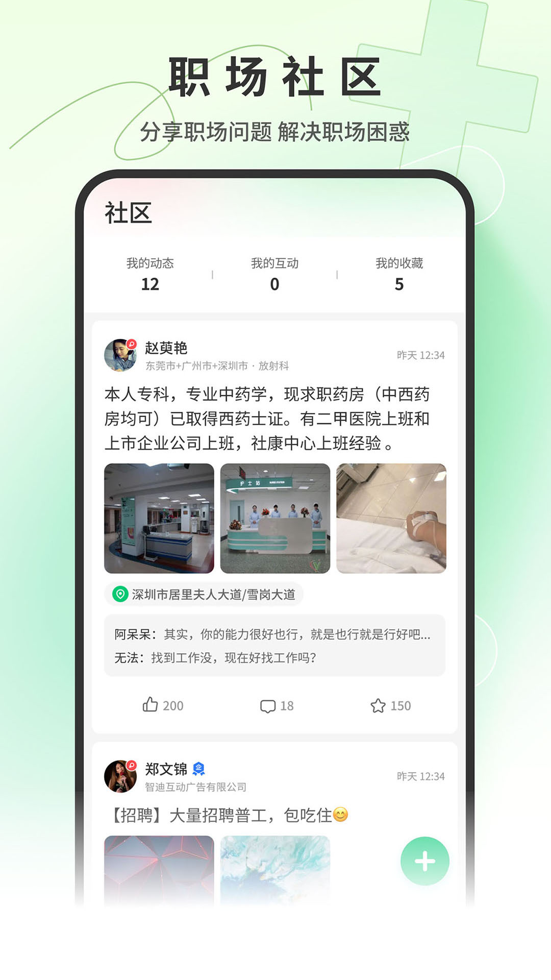 醫療人才網