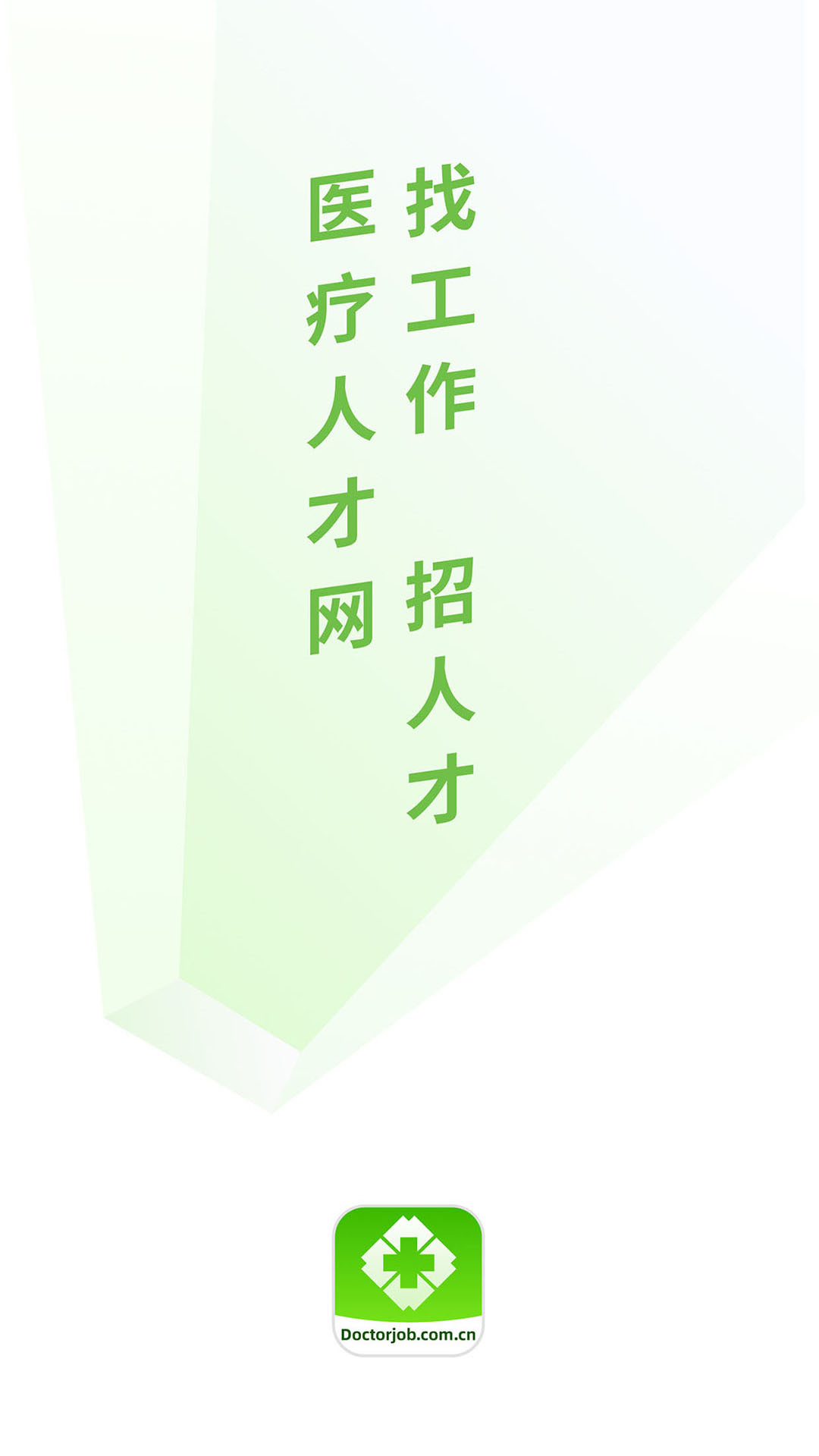 醫療人才網