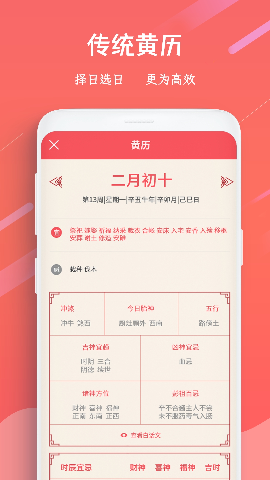 日歷萬年歷