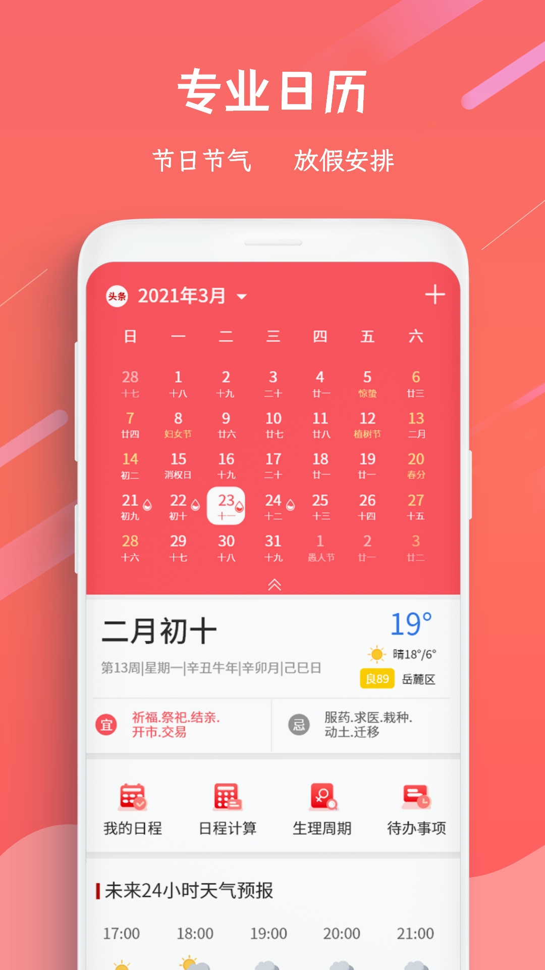 日歷萬年歷