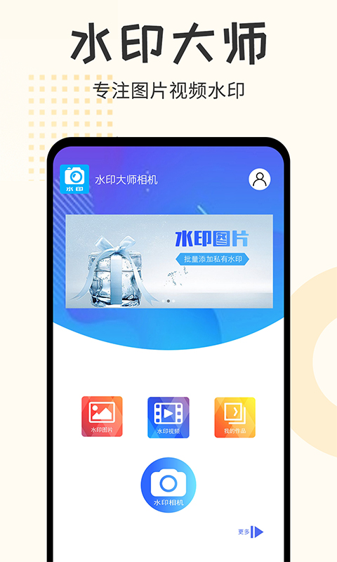 水印大師相機