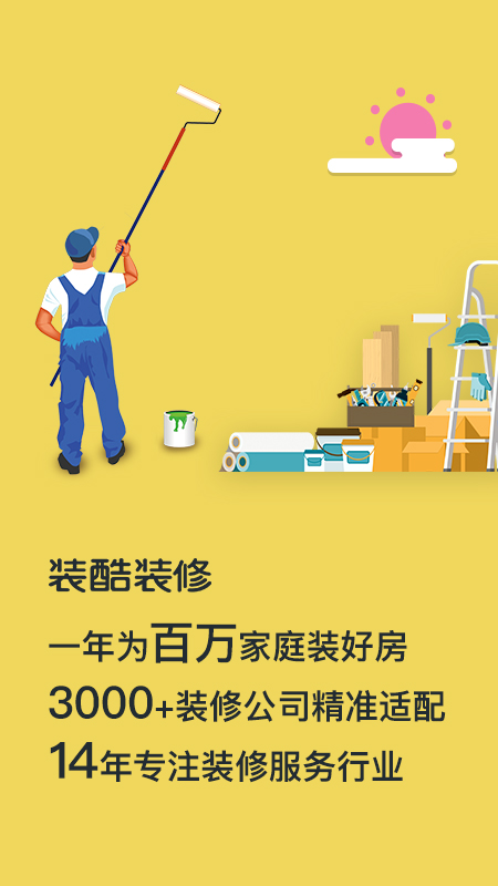 裝酷裝修