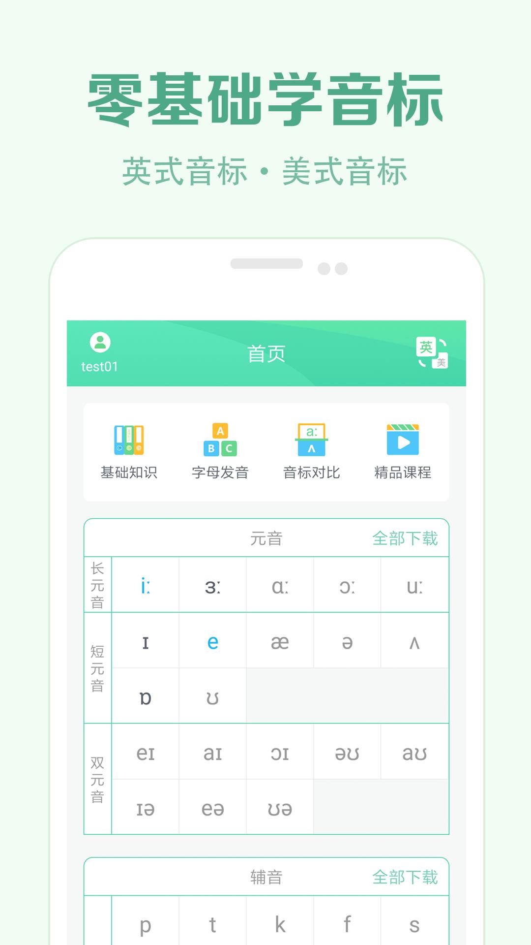 學音標