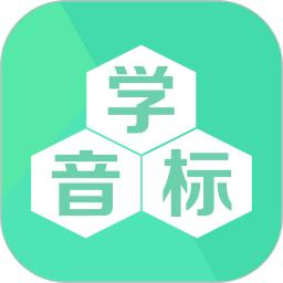學音標