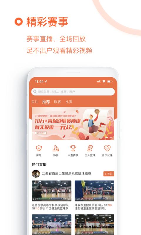 我奧籃球