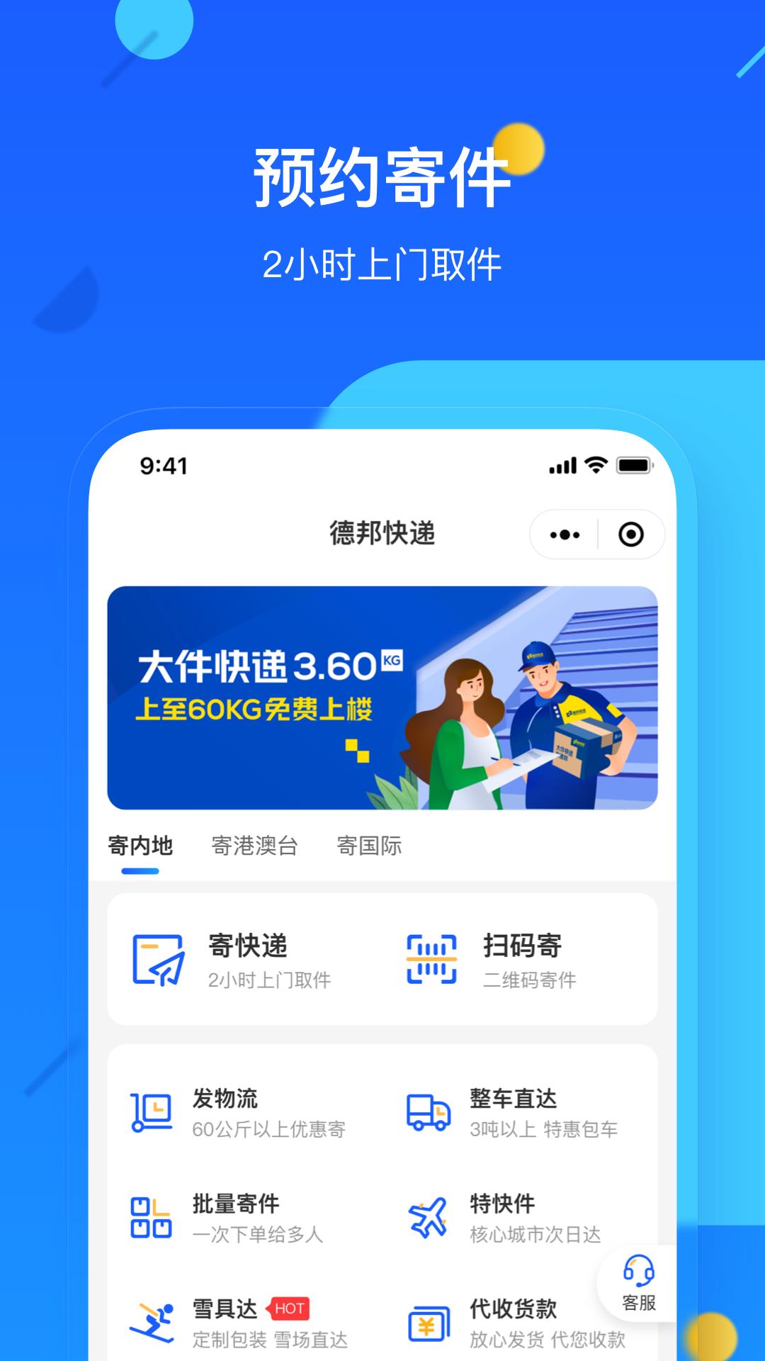 德邦快遞