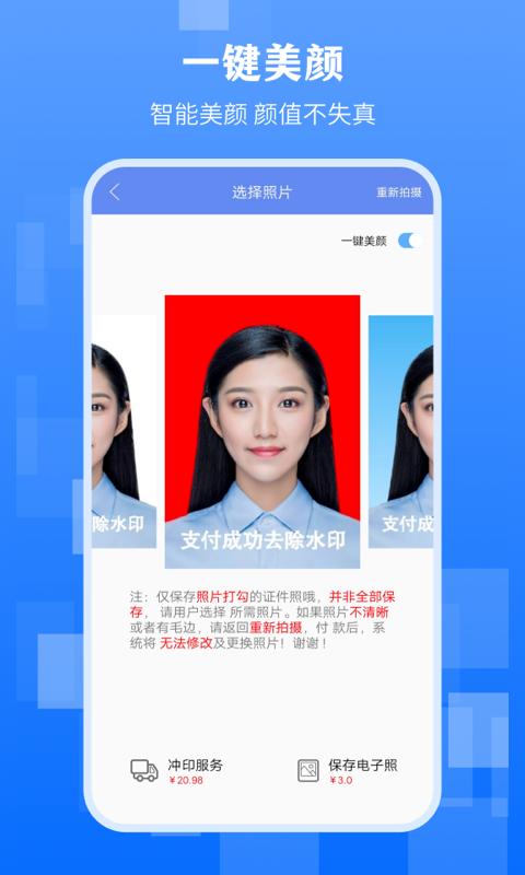 最美證件照