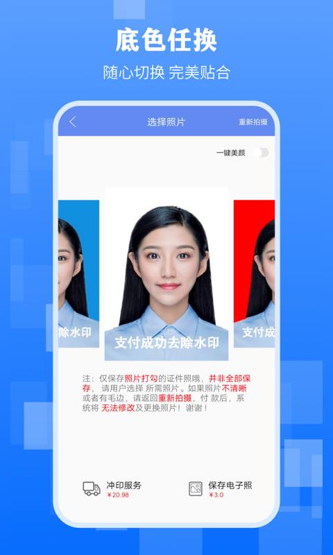 最美證件照