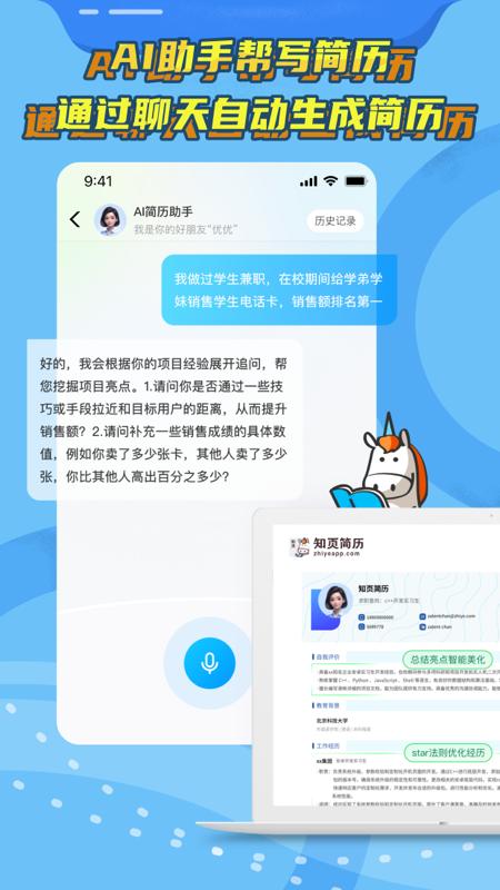 知頁簡歷
