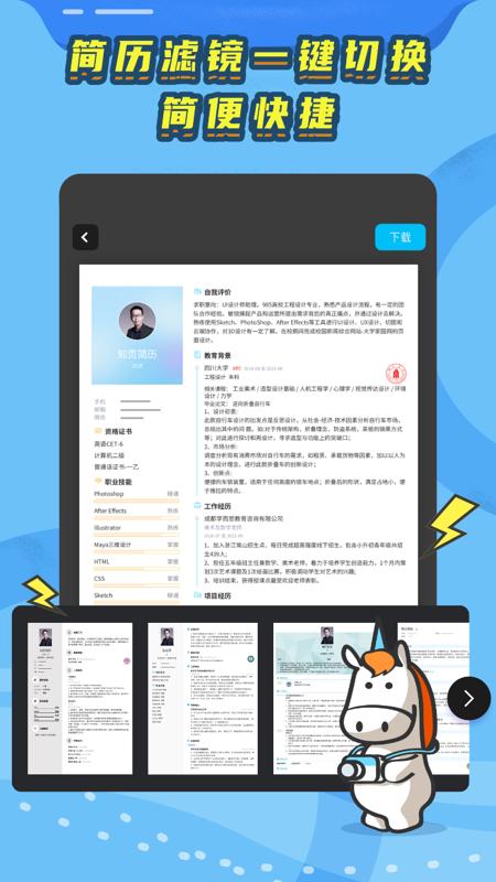知頁簡歷