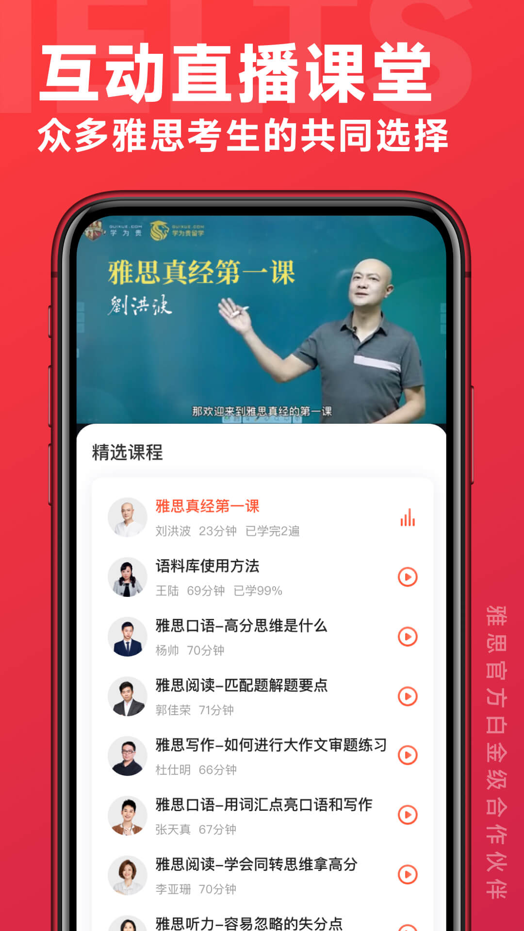 學為貴雅思