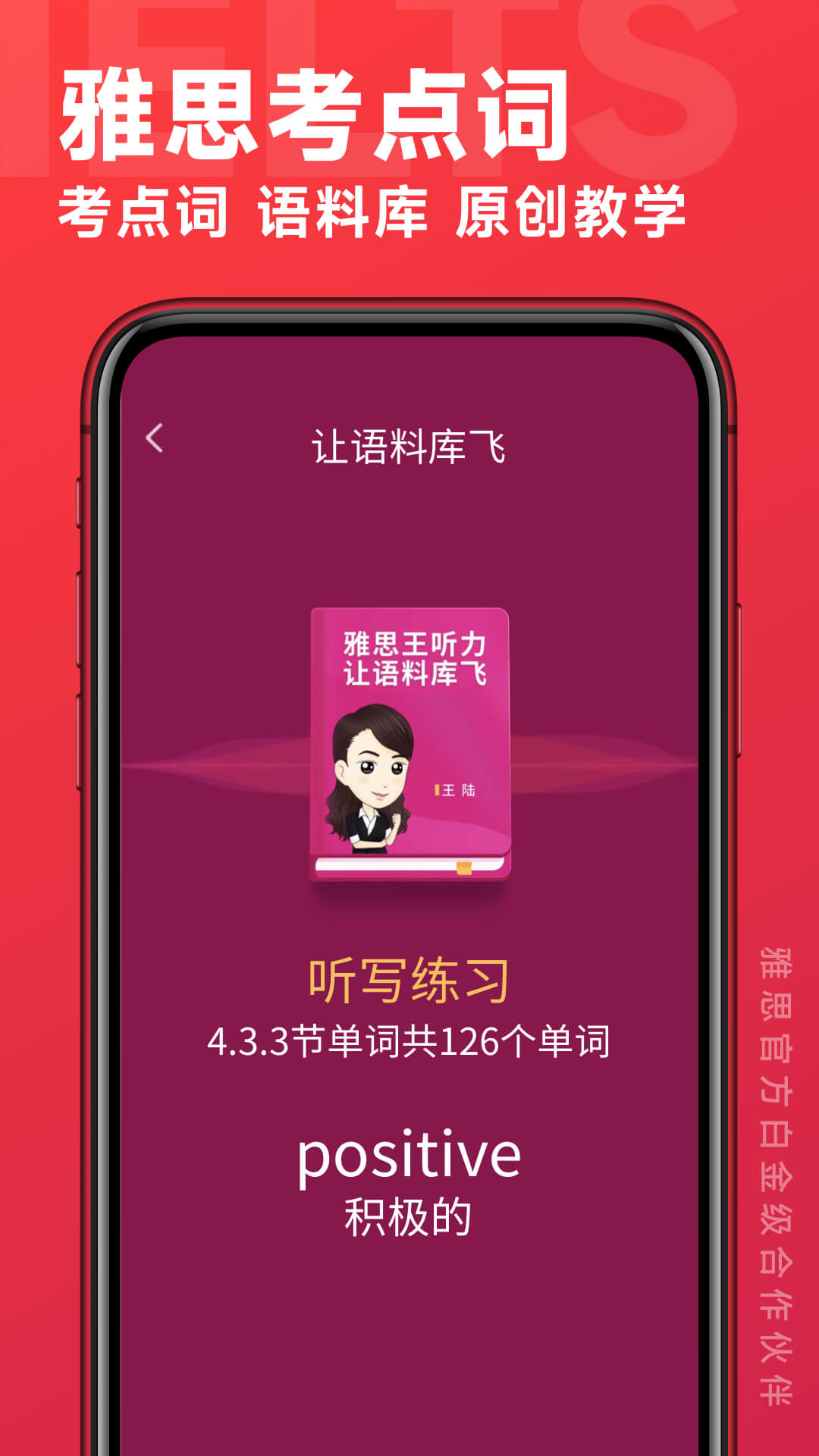 學為貴雅思