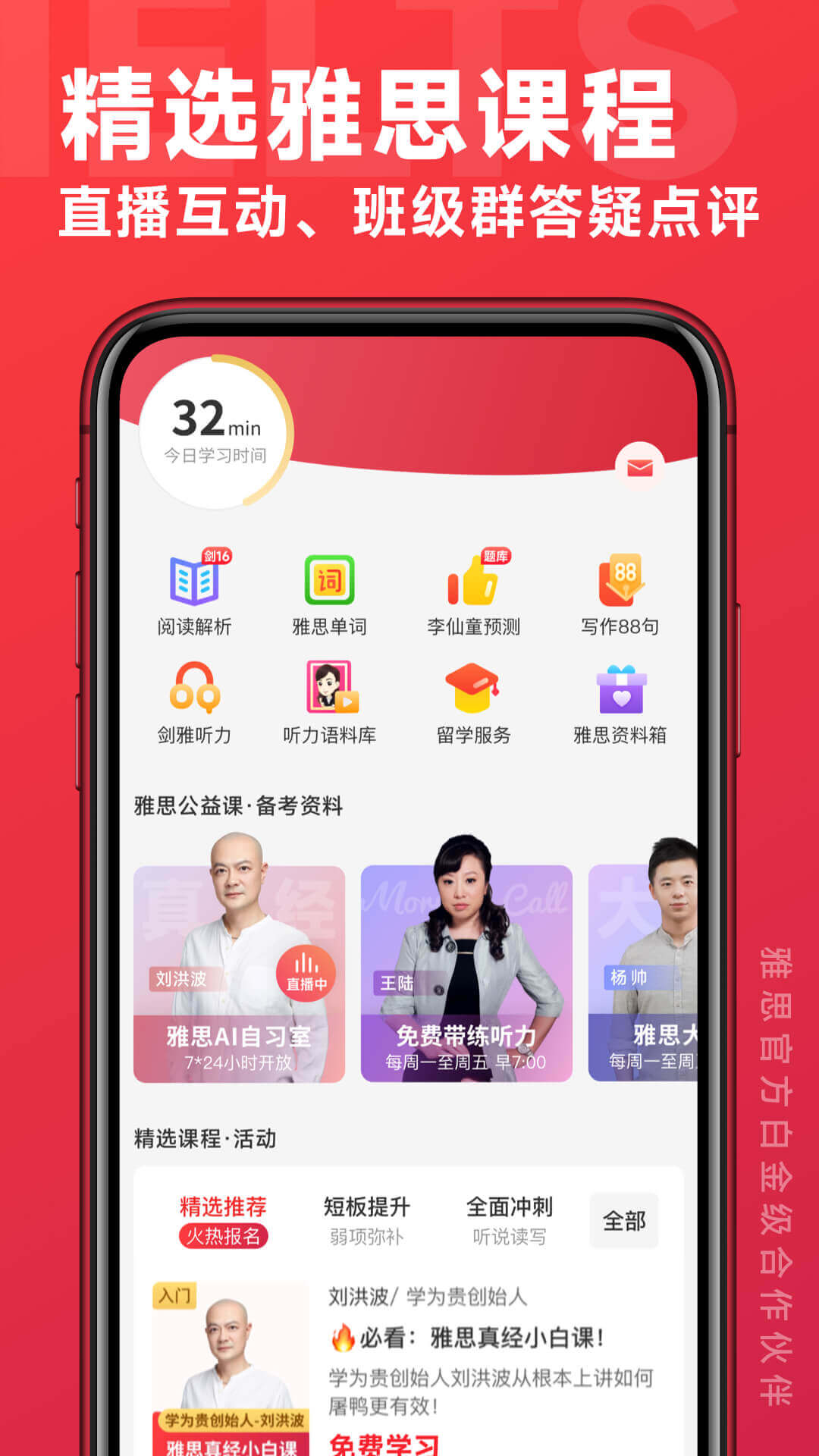 學為貴雅思