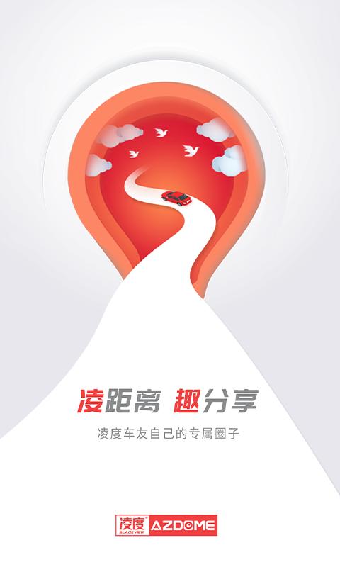 凌度車生活