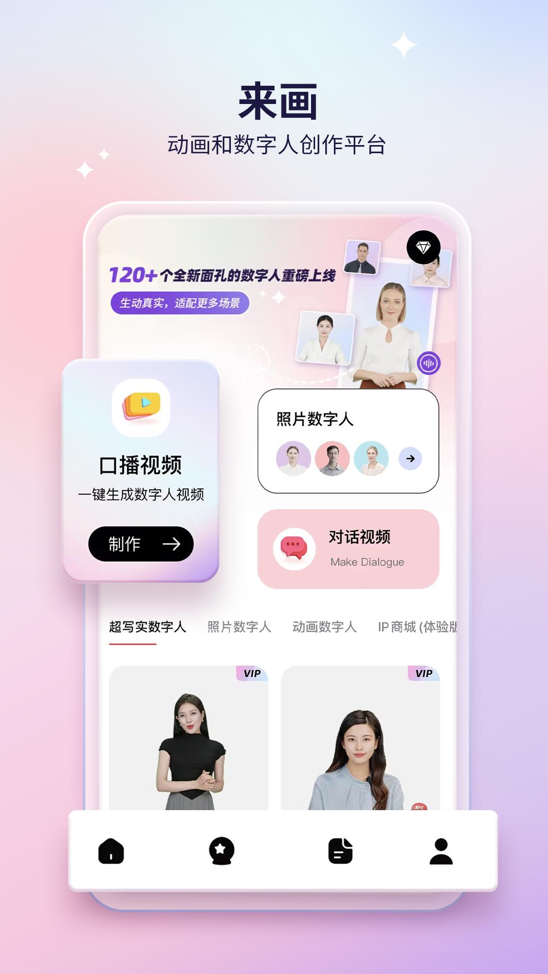 來畫