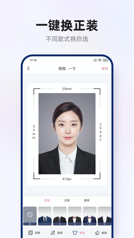 智能證件照拍攝