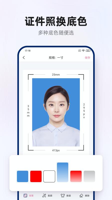 智能證件照拍攝