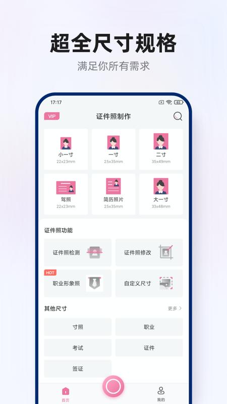 智能證件照拍攝