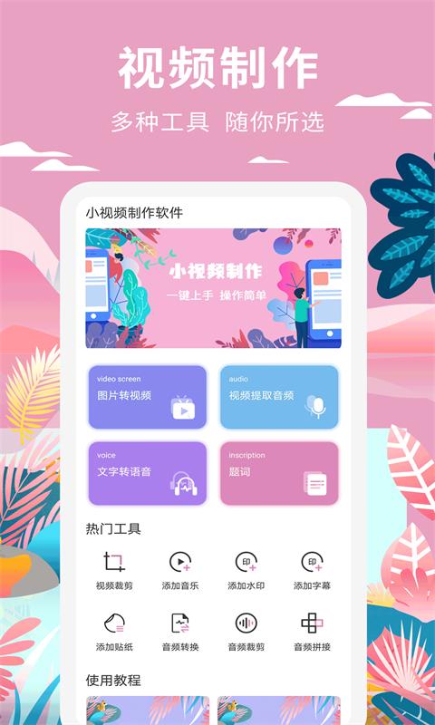 小視頻制作