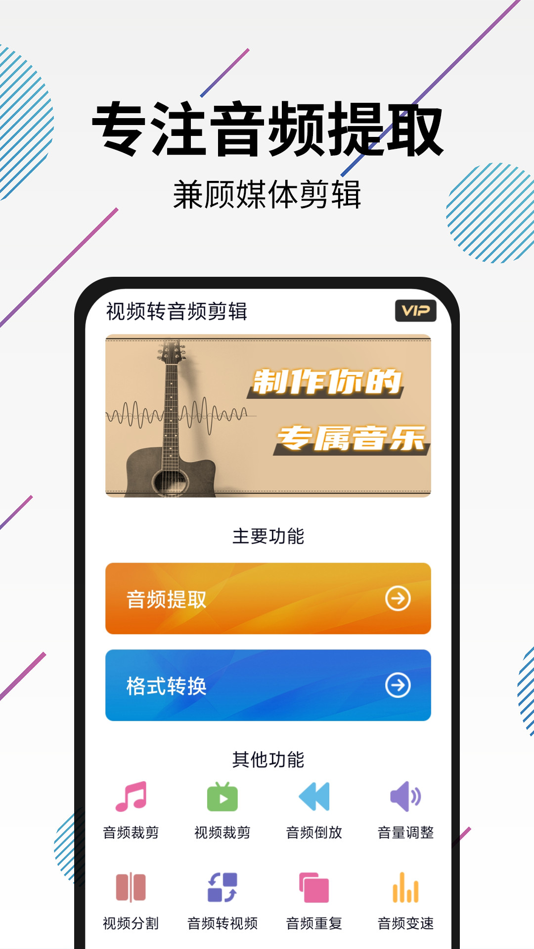 視頻轉音頻剪輯