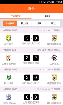 魯能體育安卓版