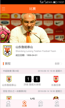 魯能體育安卓版