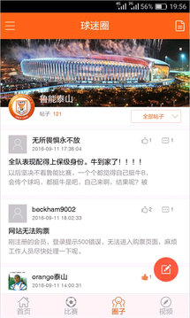魯能體育安卓版