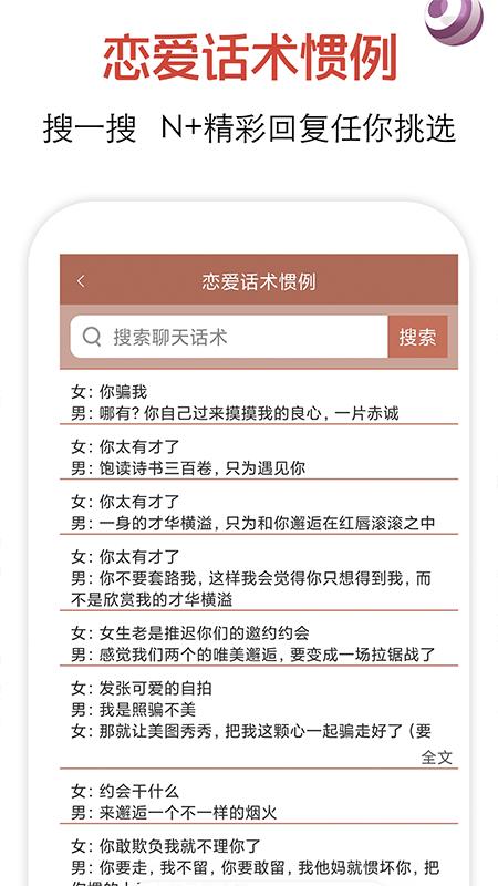 戀愛話術(shù)