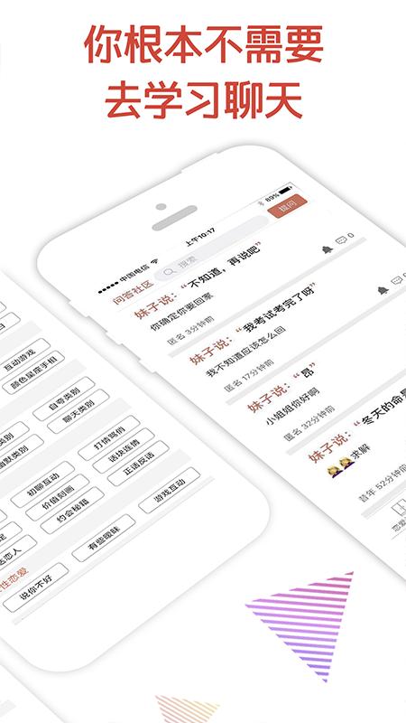 戀愛話術(shù)