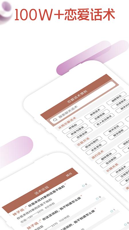 戀愛話術(shù)