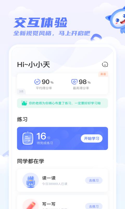 天學網學生