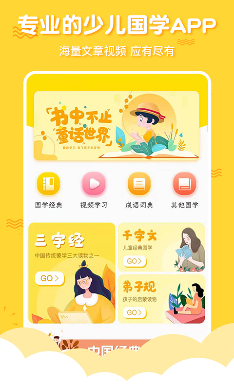 有聲三字經啟蒙
