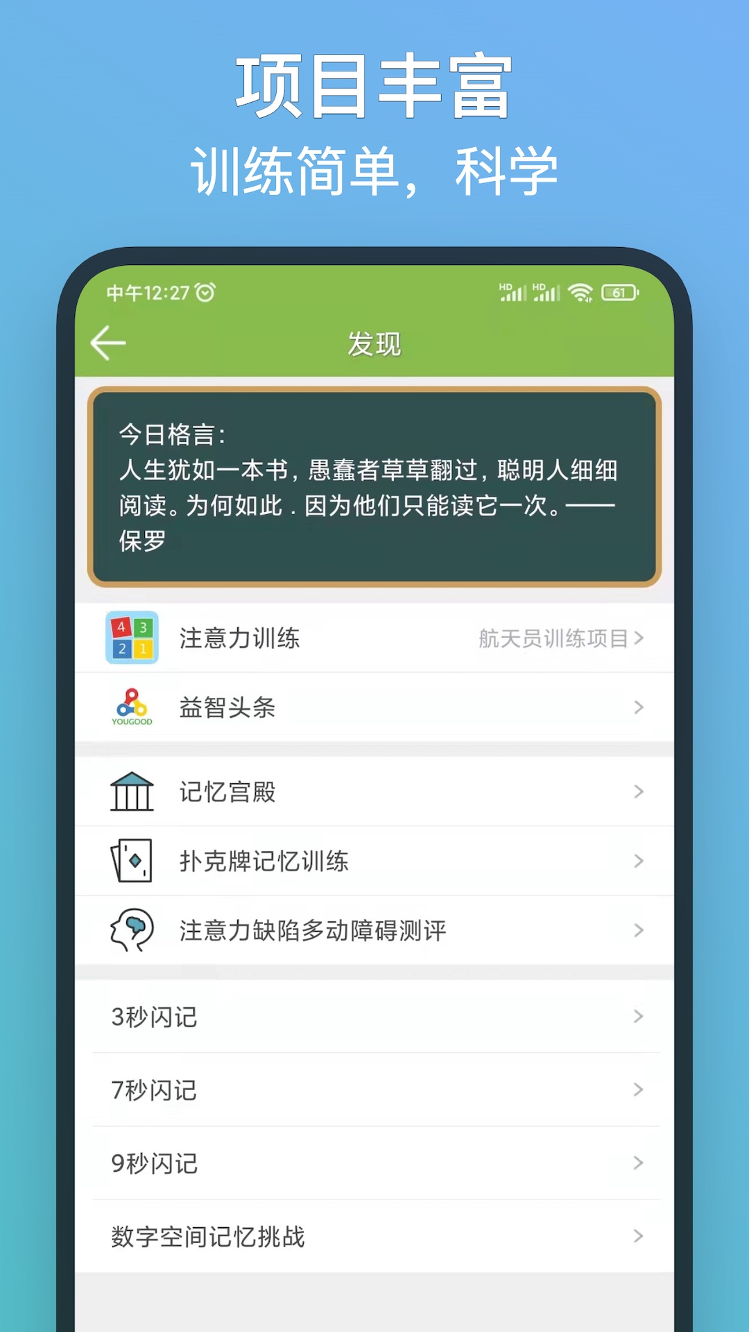 記憶力訓(xùn)練