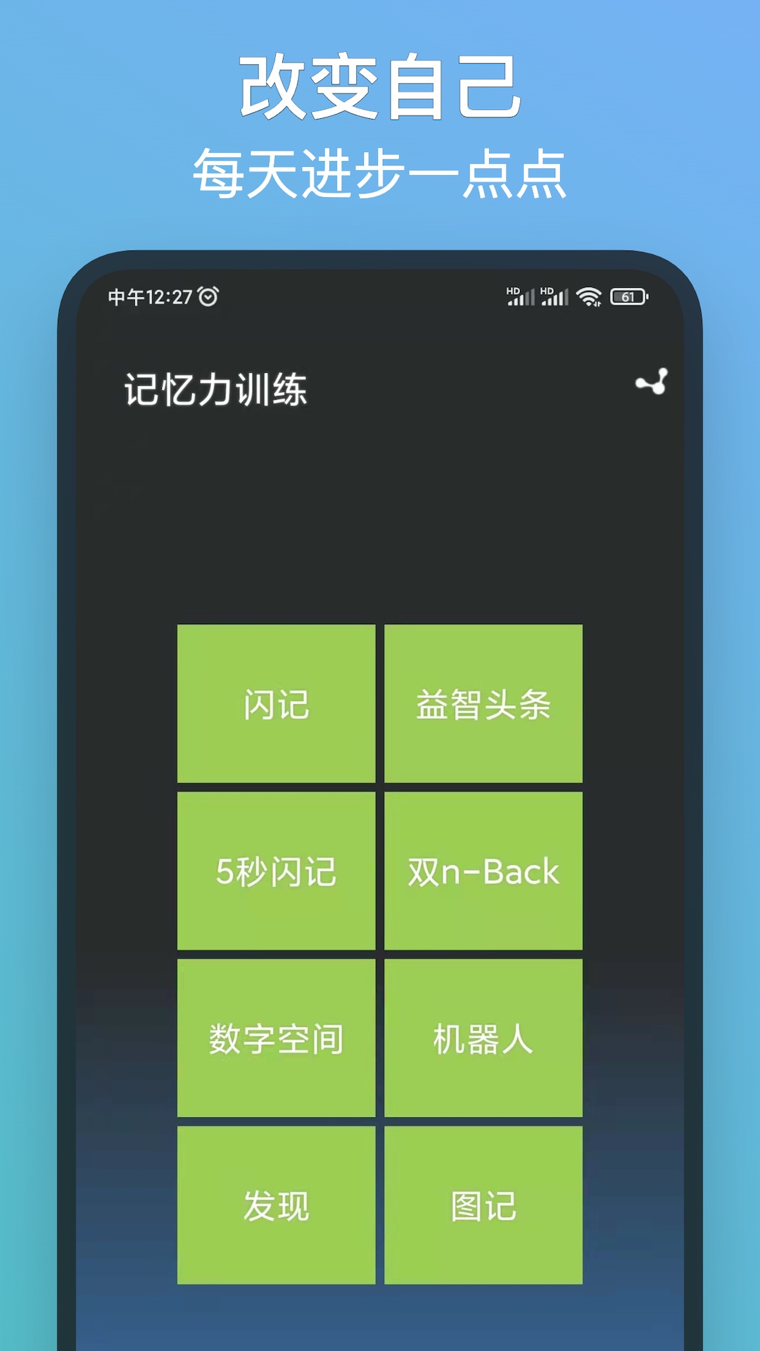 記憶力訓(xùn)練