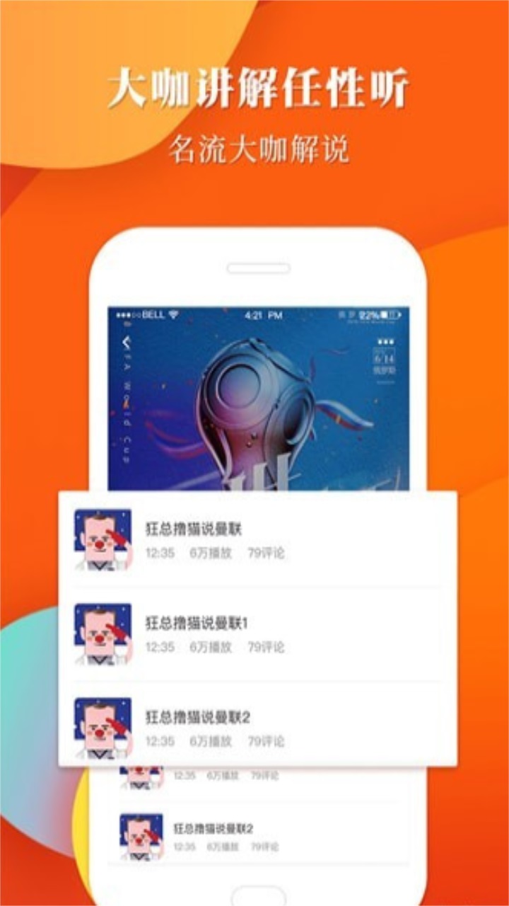 球小迷下載