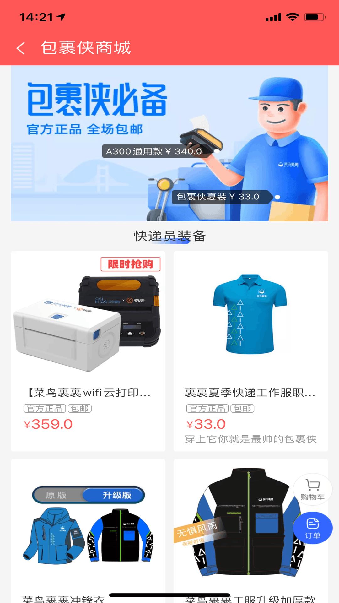菜鳥(niǎo)包裹俠
