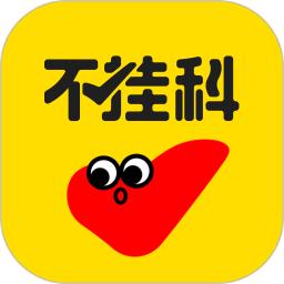 不掛科