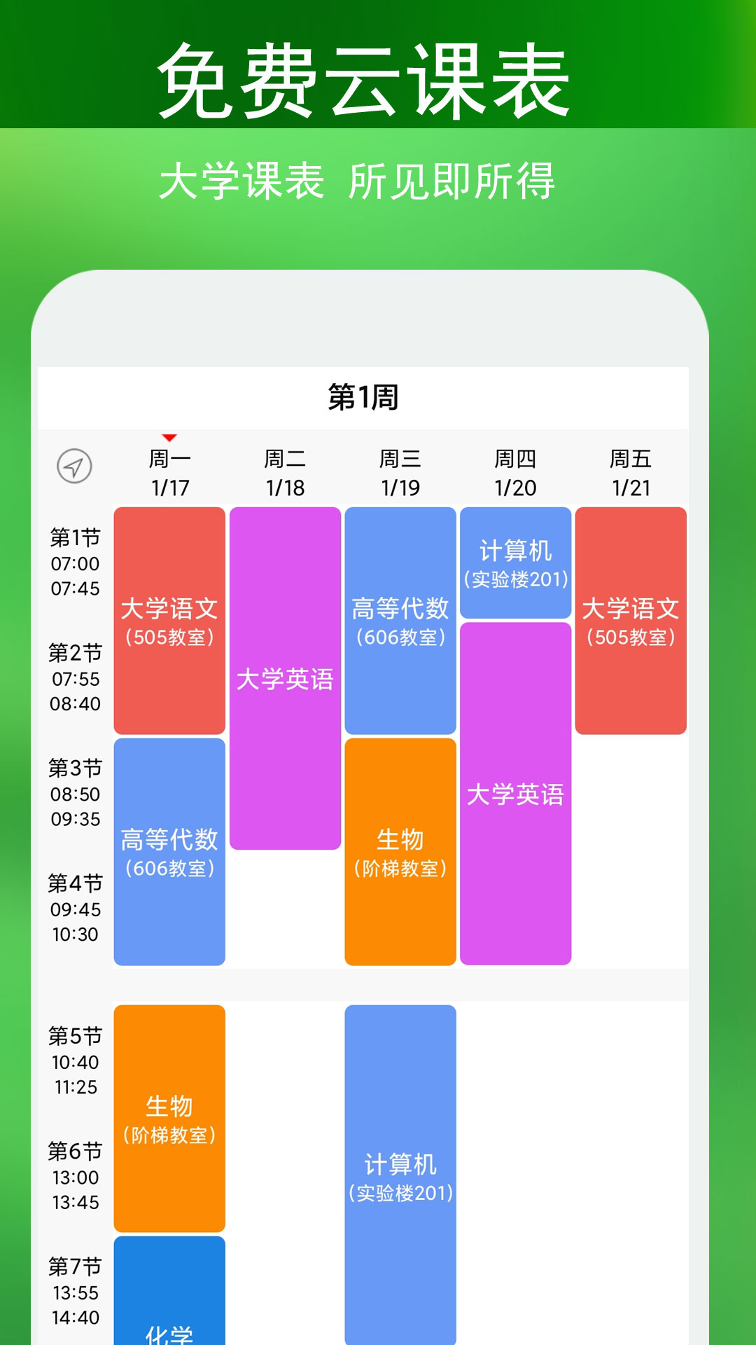 簽到課程表