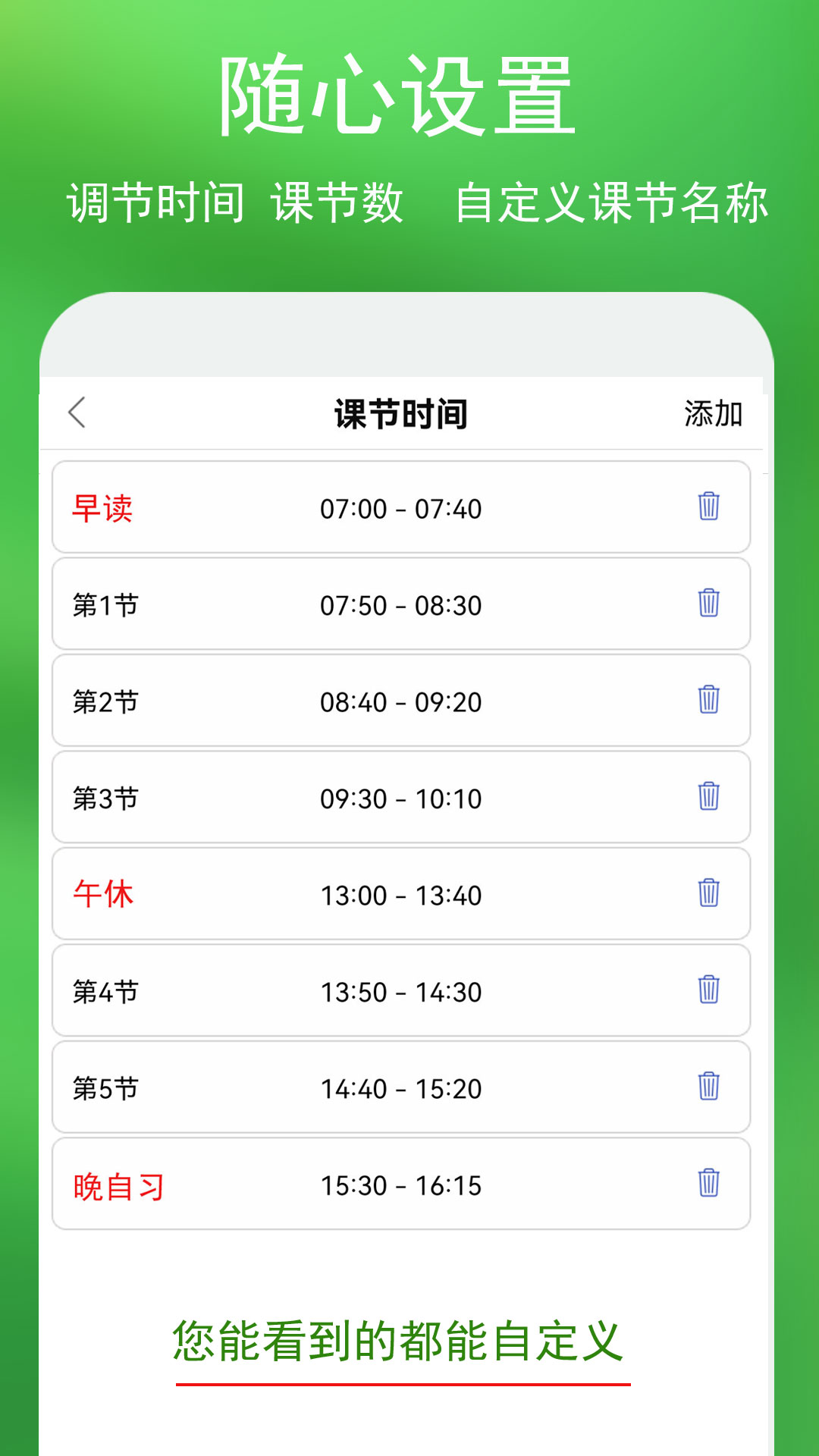 簽到課程表