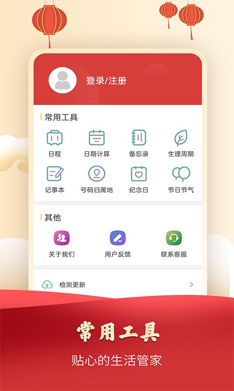 365農(nóng)歷萬(wàn)年歷