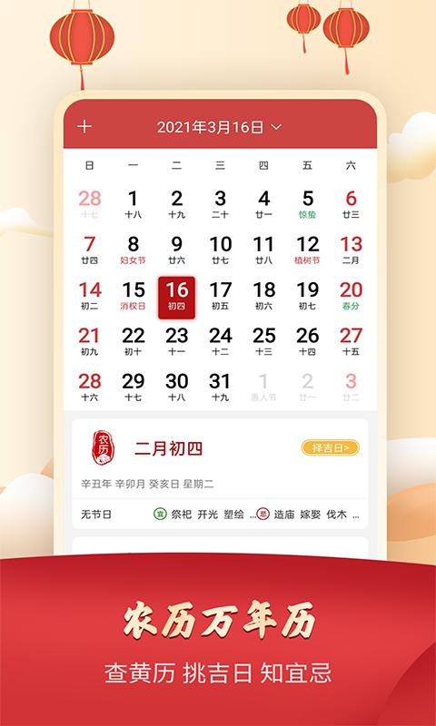 365農(nóng)歷萬(wàn)年歷