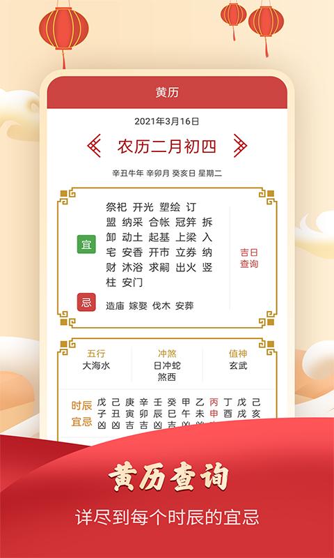 365農(nóng)歷萬(wàn)年歷