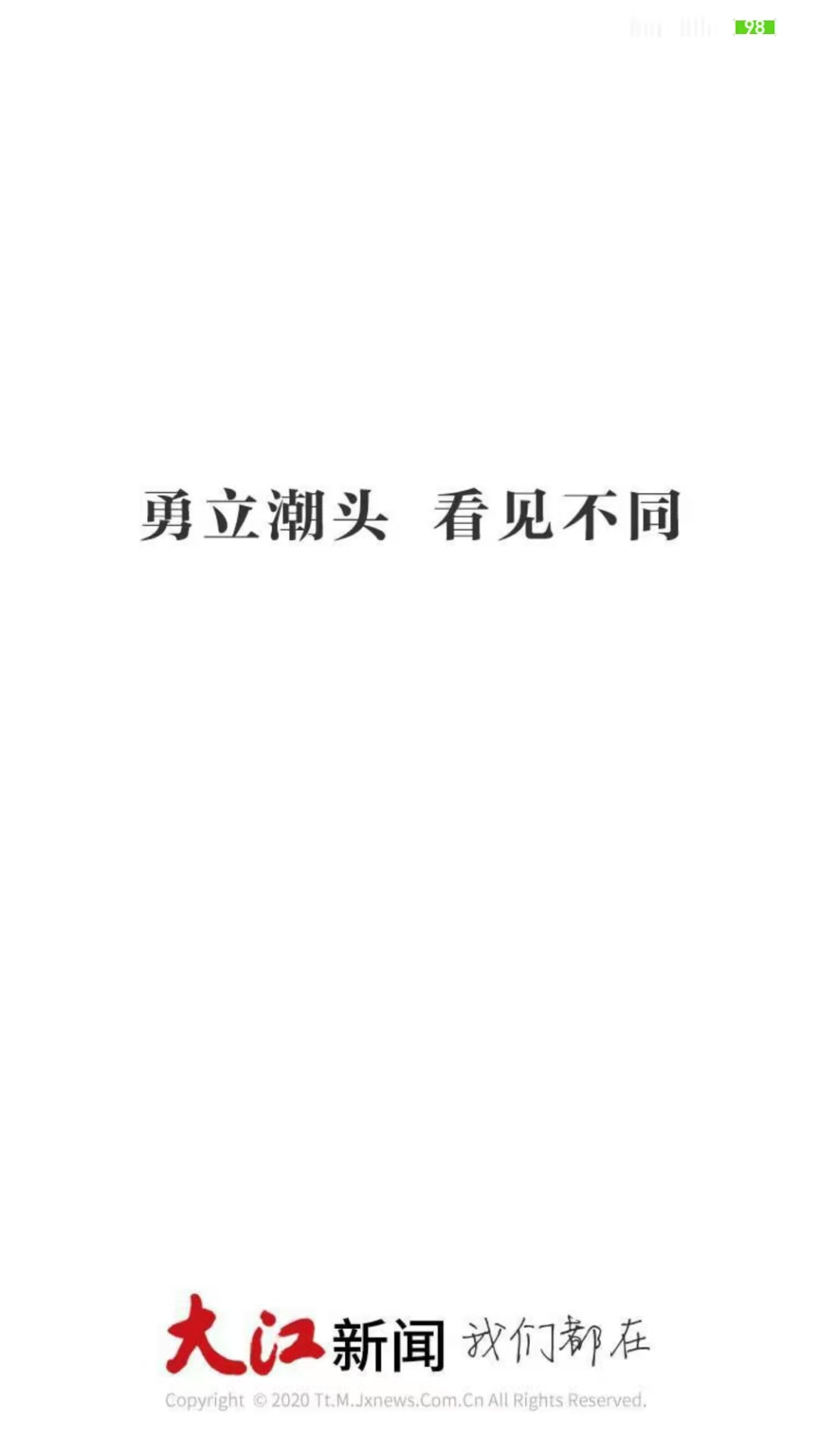 大江新聞